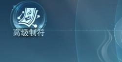 《天下》手游灵蕴符咒玩法助神符问世，秋日活动开新章，海量军资及众多好礼等你来拿~