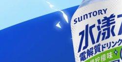 三得利水漾力确认参展2024 ChinaJoy BTOC，爱玩会练，随时来电！