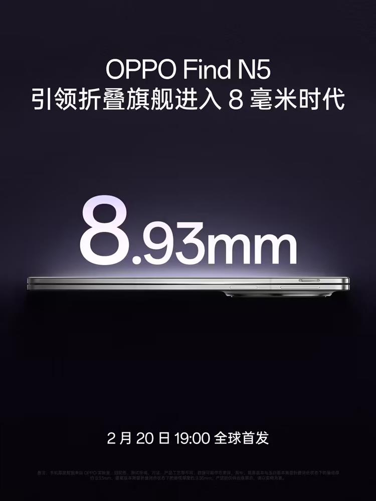 OPPO Find N5 折叠屏手机发布1.jpg