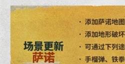 PUBG推出萨诺地形破坏功能，小叮当联名皮肤火热售卖中！