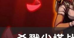 《杀戮尖塔》战士职业特性是什么 战士职业特性介绍
