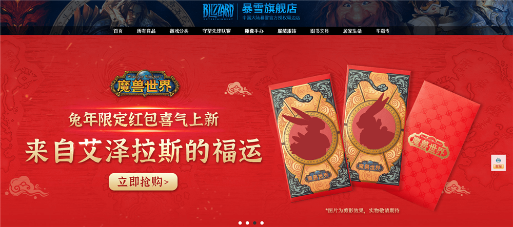暴雪官方旗舰店正常运营公告 游戏关服周边还卖
