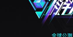 《解限机》宣布公测定档7月2日全球同步上线