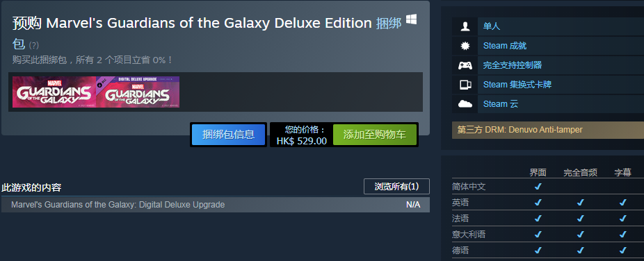 《漫威银河护卫队》已登录Steam  现已开启预购