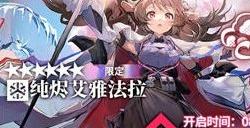 《明日方舟》琳琅诗怀雅是限定吗 夏日限定干员介绍