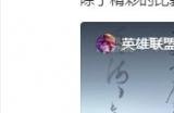 英雄联盟亚运会中国队什么时候上线 亚运会中国队赛程介绍