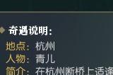 《逆水寒》雨中奇缘怎么完成 雨中奇缘奇遇攻略
