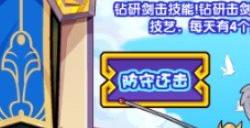 洛克王国剑有所击活动玩法攻略 剑有所击活动奖励有哪些