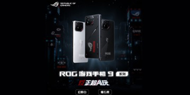 ROG游戏手机9系列新品正式发布！