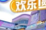 《蛋仔派对》打一把加多少亲密度 一局游戏亲密度增加介绍