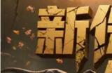 80对战平台 救命？这里是侏罗纪时代！危险求生勇斗邪恶恐龙