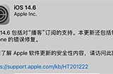 iOS14.6对比14.5.1有哪些提升？ 需不需要更新呢