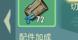 辐射避难所配件怎么获得