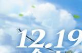 魔方《航海王壮志雄心》官宣定档！12月19日全平台正式上线