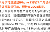 郭明錤透露新款iPhone继续升级光圈以及Pro支持120Hz