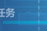 崩坏3角色任务怎么做