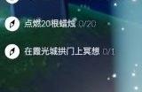 光遇5月30日每日任务怎么做 5.30每日季节蜡烛放哪
