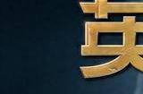 英雄联盟瑞士轮什么意思 lpls13瑞士轮赛制详细讲解