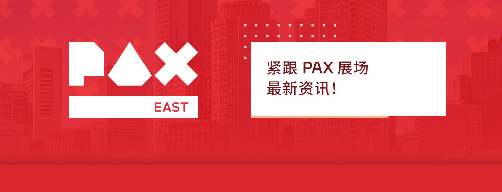 Steam上線PAX專題頁面 部分游戲有小幅度促銷