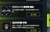 英雄联盟雀实有问题表情怎么获得的