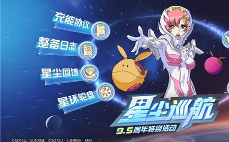 无限正义敢达二式正式登场！《敢达决战》攻略——9.5周年SEED新机掀狂欢