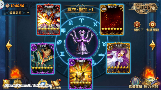 4.18《圣斗士星矢：重生》冥衣·撒加天赋九效果实测报告246.png