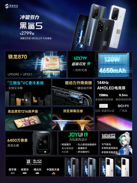 【3.30发布会】冲破引力，黑鲨5系列正式发布，逆重力双VC液冷打造畅爽游戏体验452.png