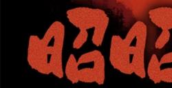 当制作人误入游戏世界，你会帮助勇者还是成为魔王？《昭昭天命》现已正式发售！