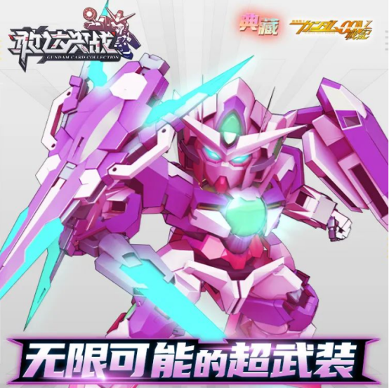量子型00敢达全刃式（TRANS-AM）出击敢达决战，新机体再现钢铁美学883.png