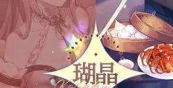 《欢迎来到梦乐园》角色瑚晶资料一览 瑚晶角色介绍