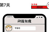 猜了个猜第7关攻略  猜了个猜攻略7关