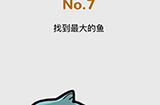 脑洞大作战第7关攻略  找到最大的鱼