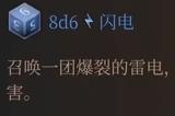 博德之门3闪电束强度分析