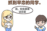 超级班主任第12关攻略  抓到早恋的同学