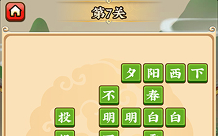 成语小剑剑第7关攻略  成语小剑剑攻略7关