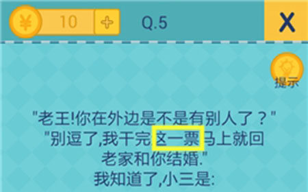 还有这种操作2第5关攻略  请问老王最近在忙什么