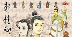 Dos三部曲《轩辕剑黄金纪念版》2月8日登Steam