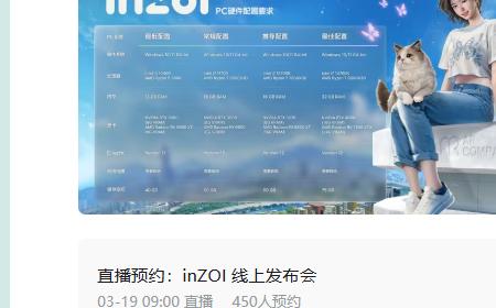《inZOI》攻略——全球发布会直播预约方法介绍