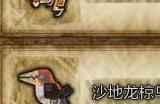 《怪物猎人：荒野》 蓄领蜥收集方法介绍