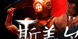 合作生存《斯盖尔仪式》更新上线 修复问题追加新等级