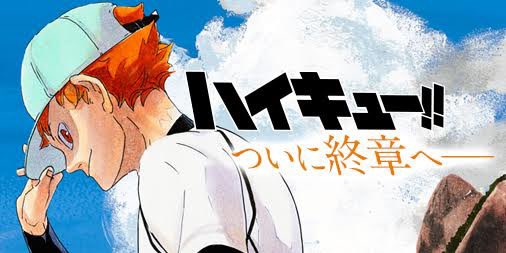 漫画《排球少年！！》确定下周完结