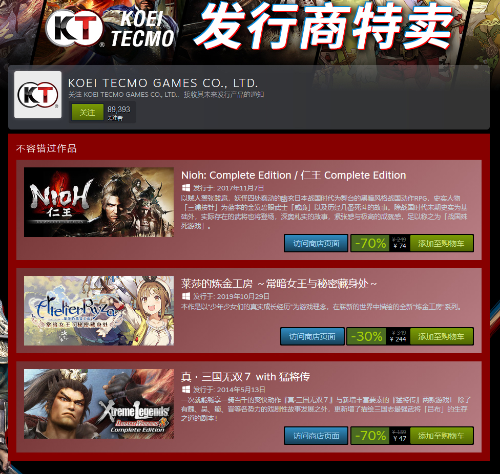 Steam光荣特库摩特卖活动 《仁王》完整版新史低，仅74元