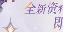 《绮物之卷》缓缓展开，《阴阳师》八月前瞻速报放送中→