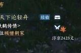 逆水寒手游穷山海奇遇怎么玩 穷山海奇遇攻略分享
