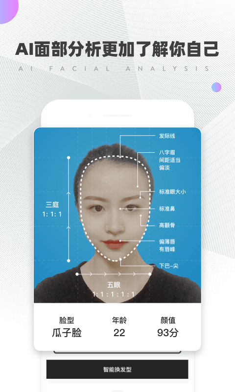 应用日推荐  人工智能推荐发型与搭配《发型酷酷》