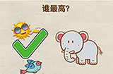 脑洞先生第119关攻略  谁最高