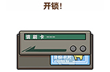最强大脑2狼人大挑战第3关攻略  开锁