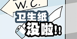 卫生纸没啦攻略  卫生纸没啦全关卡攻略大全