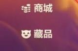 《金铲铲之战》段位等级表在哪看啊 段位等级继承表一览图片最新