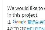 《艾尔登法环》官方致歉 承诺将补上缺失译员名单